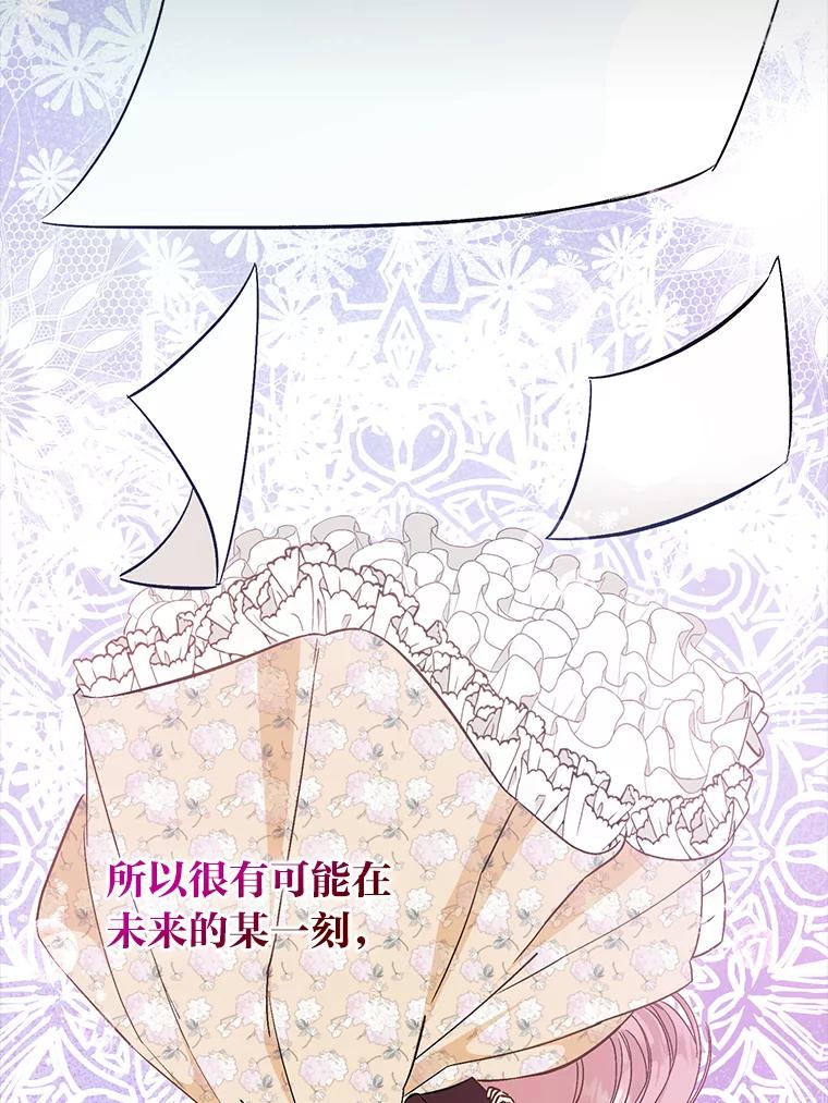 《成为短命女主的妹妹》19.我想活下去 第38页