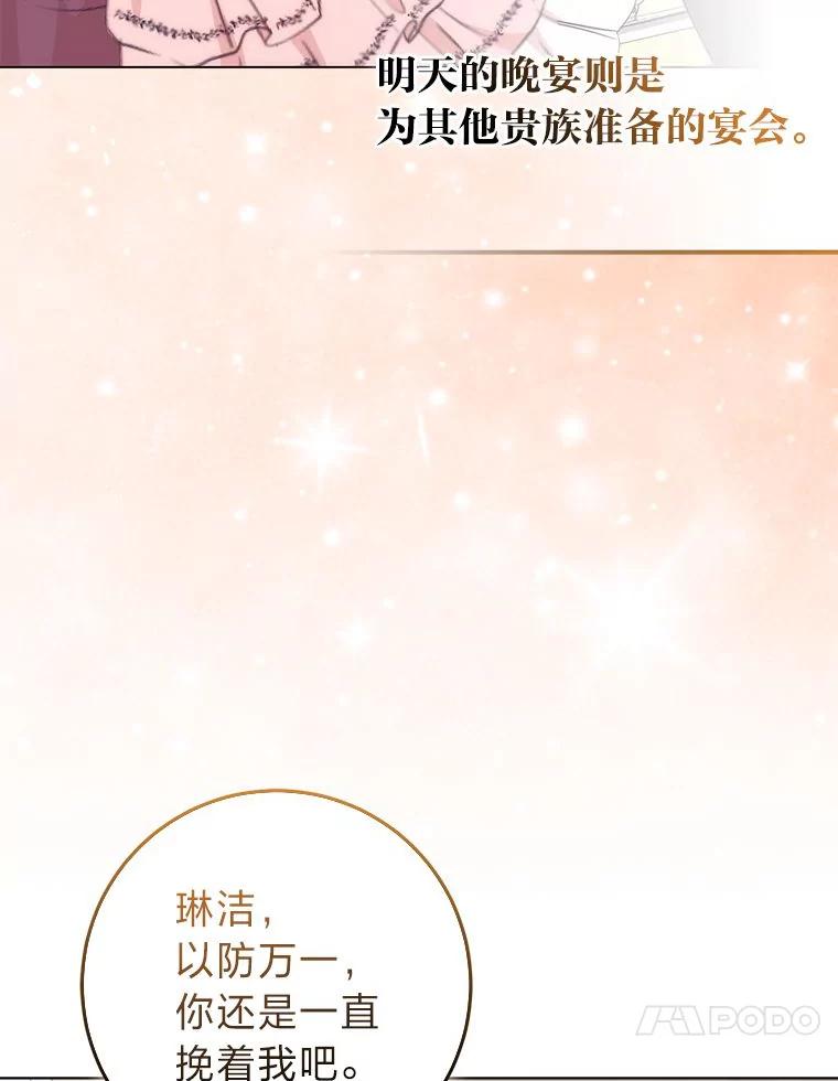 《成为短命女主的妹妹》19.我想活下去 第110页