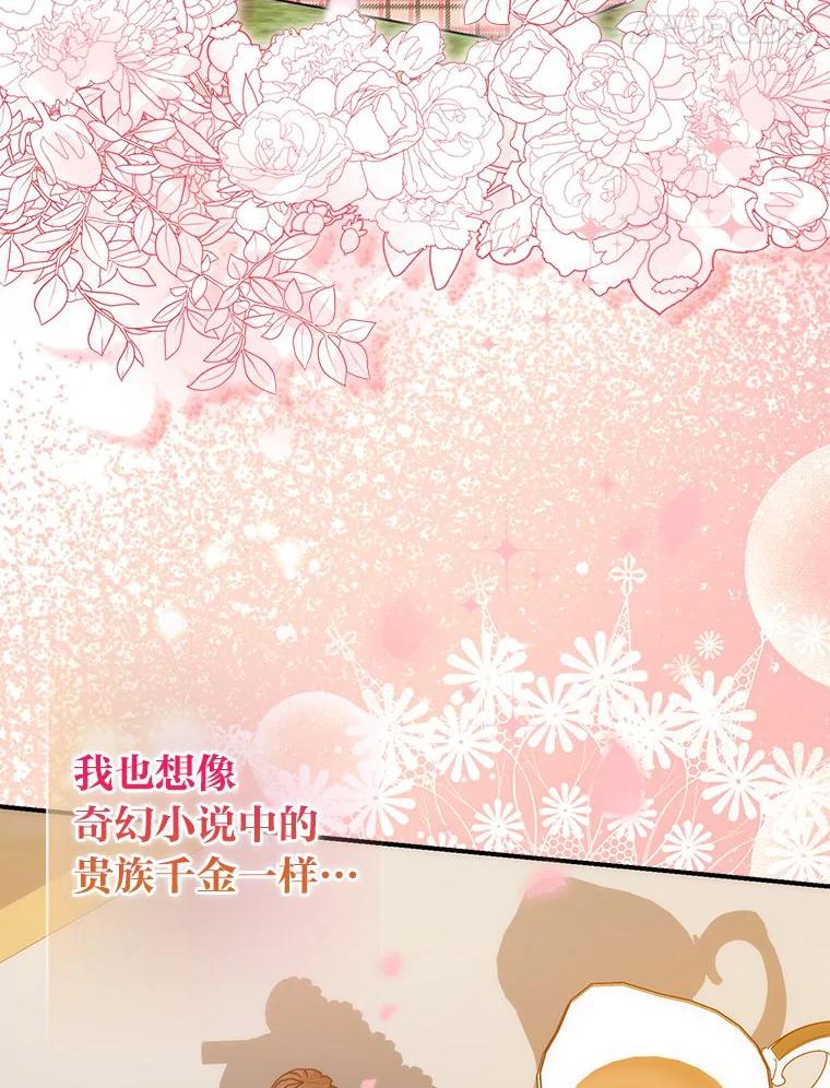 《成为短命女主的妹妹》19.我想活下去 第46页