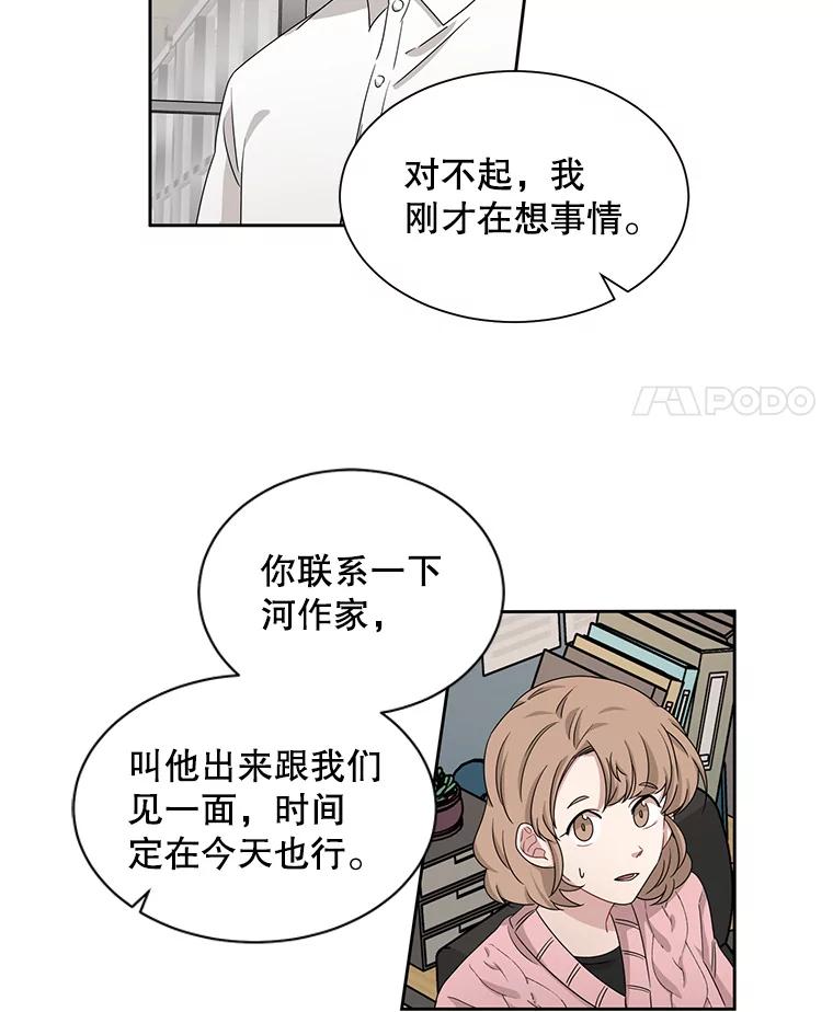 《通灵小说家》19.新主编 第32页