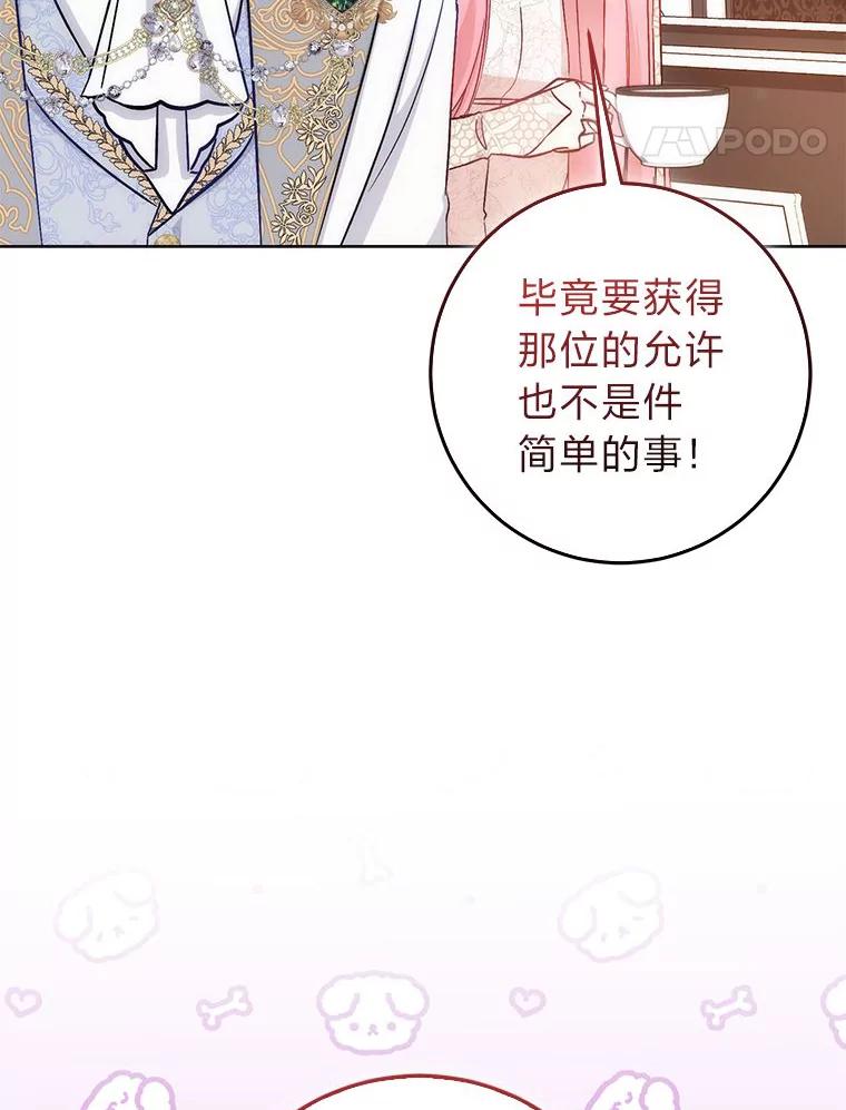 《成为短命女主的妹妹》19.我想活下去 第75页