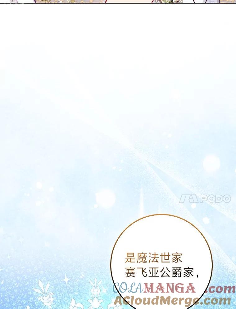 《成为短命女主的妹妹》19.我想活下去 第81页