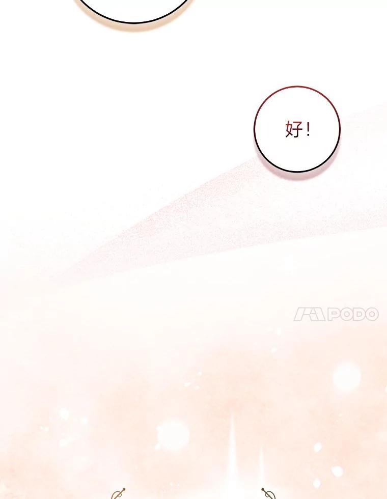 《成为短命女主的妹妹》19.我想活下去 第107页