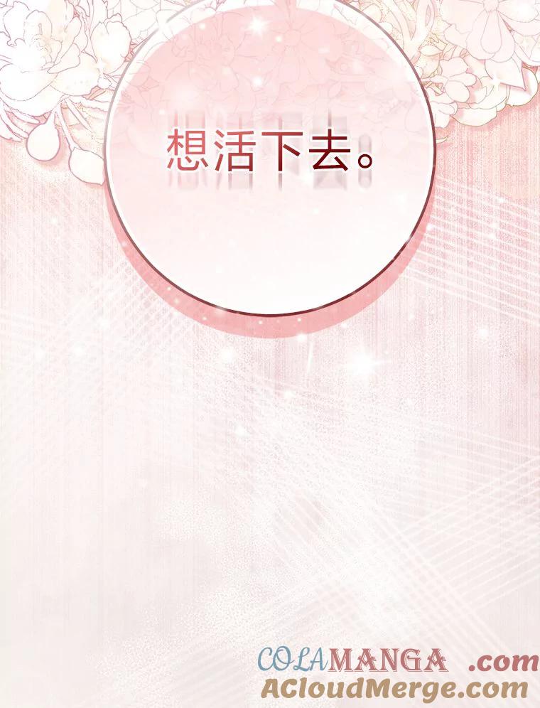 《成为短命女主的妹妹》19.我想活下去 第57页