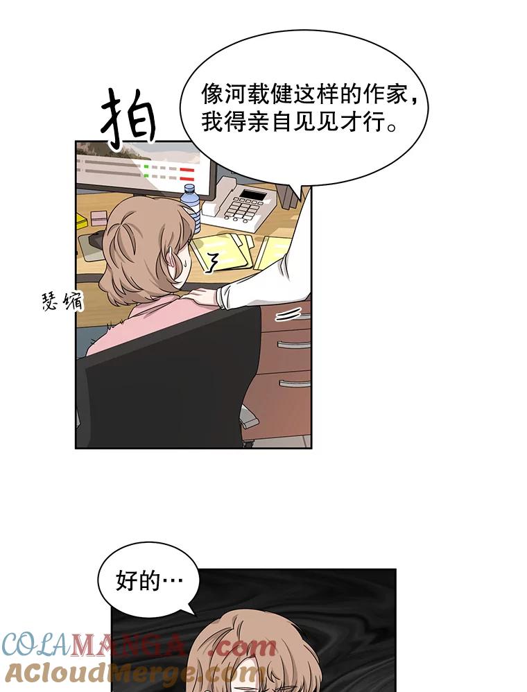《通灵小说家》19.新主编 第34页