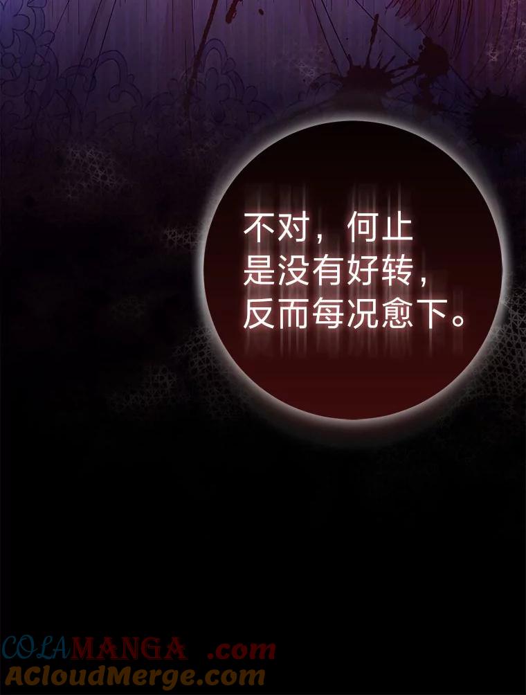 《成为短命女主的妹妹》19.我想活下去 第29页