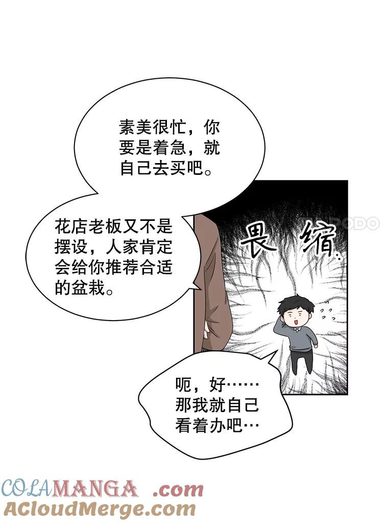《通灵小说家》19.新主编 第25页