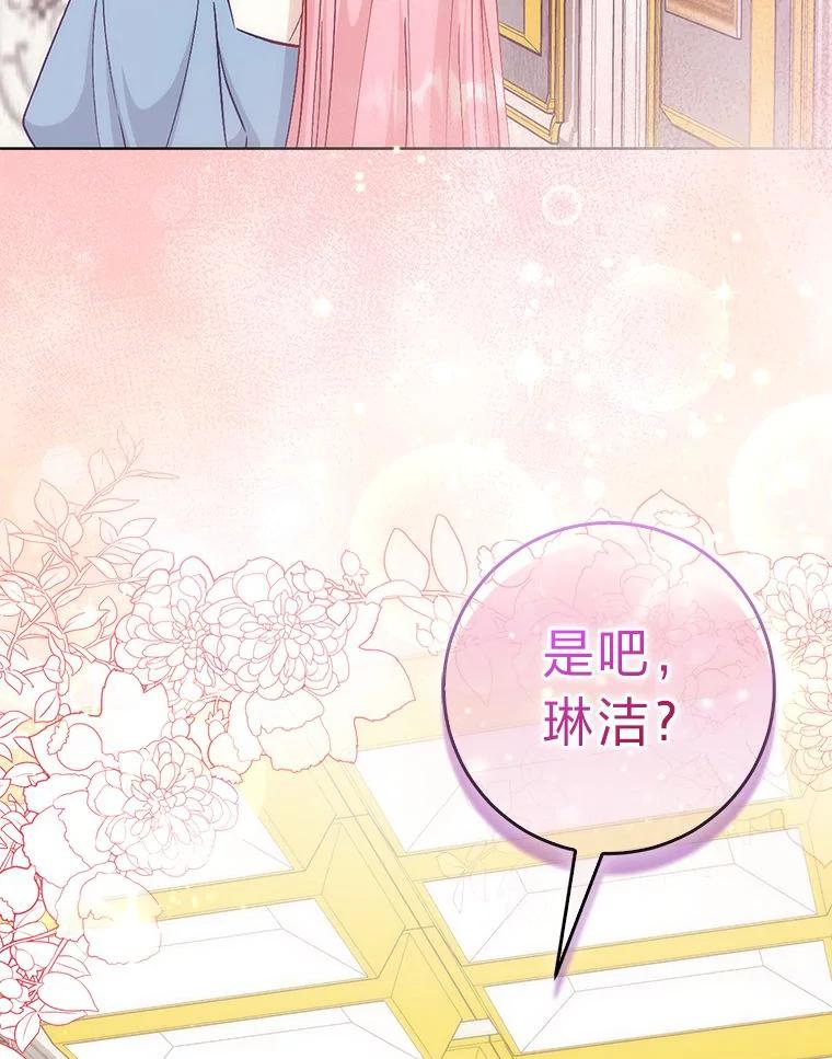 《成为短命女主的妹妹》19.我想活下去 第120页