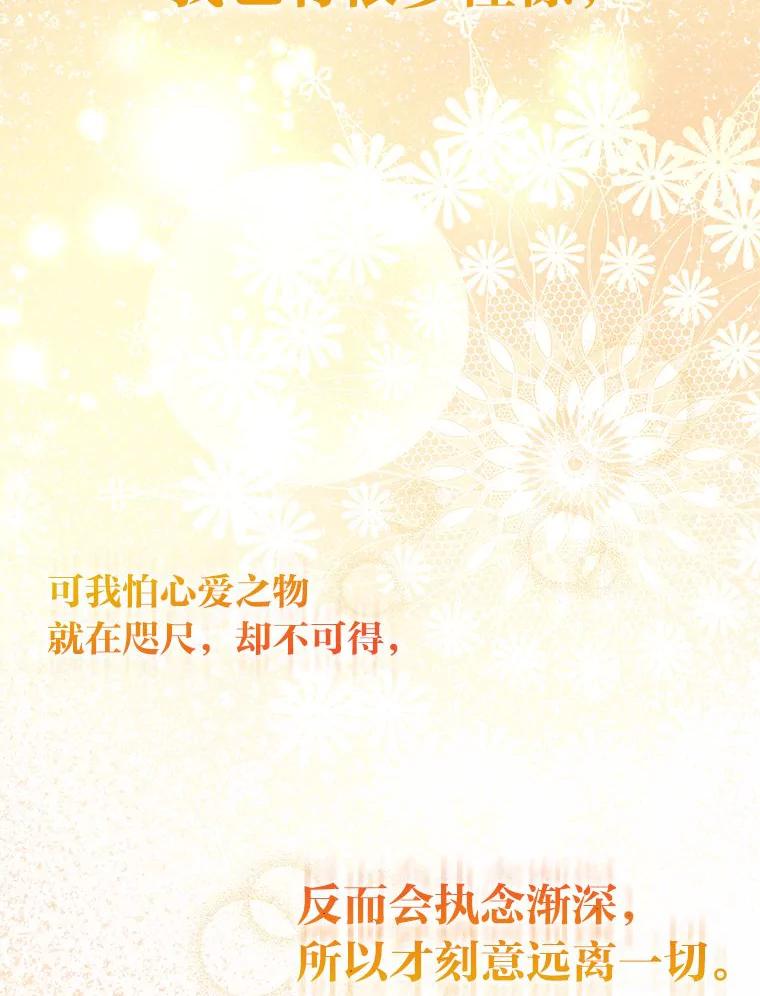 《成为短命女主的妹妹》19.我想活下去 第50页