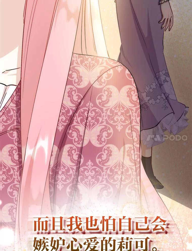 《成为短命女主的妹妹》19.我想活下去 第52页
