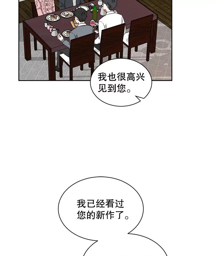 《通灵小说家》19.新主编 第45页