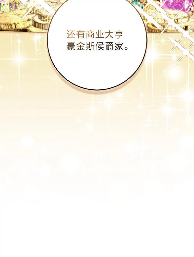 《成为短命女主的妹妹》19.我想活下去 第86页