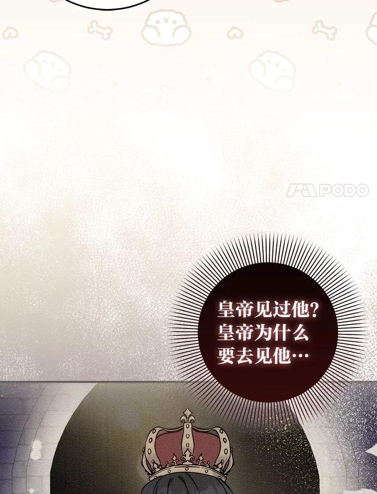 《成为短命女主的妹妹》19.我想活下去 第78页