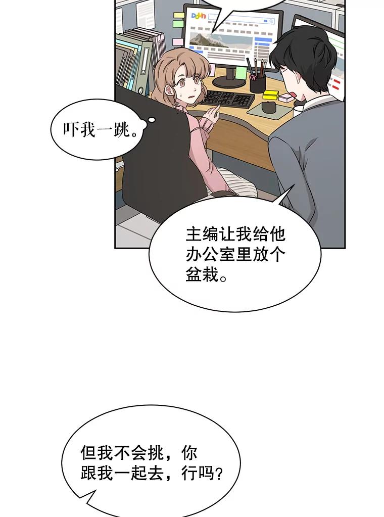 《通灵小说家》19.新主编 第21页