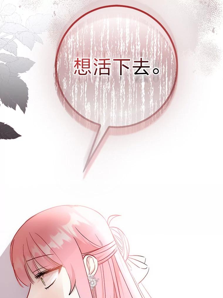 《成为短命女主的妹妹》19.我想活下去 第35页
