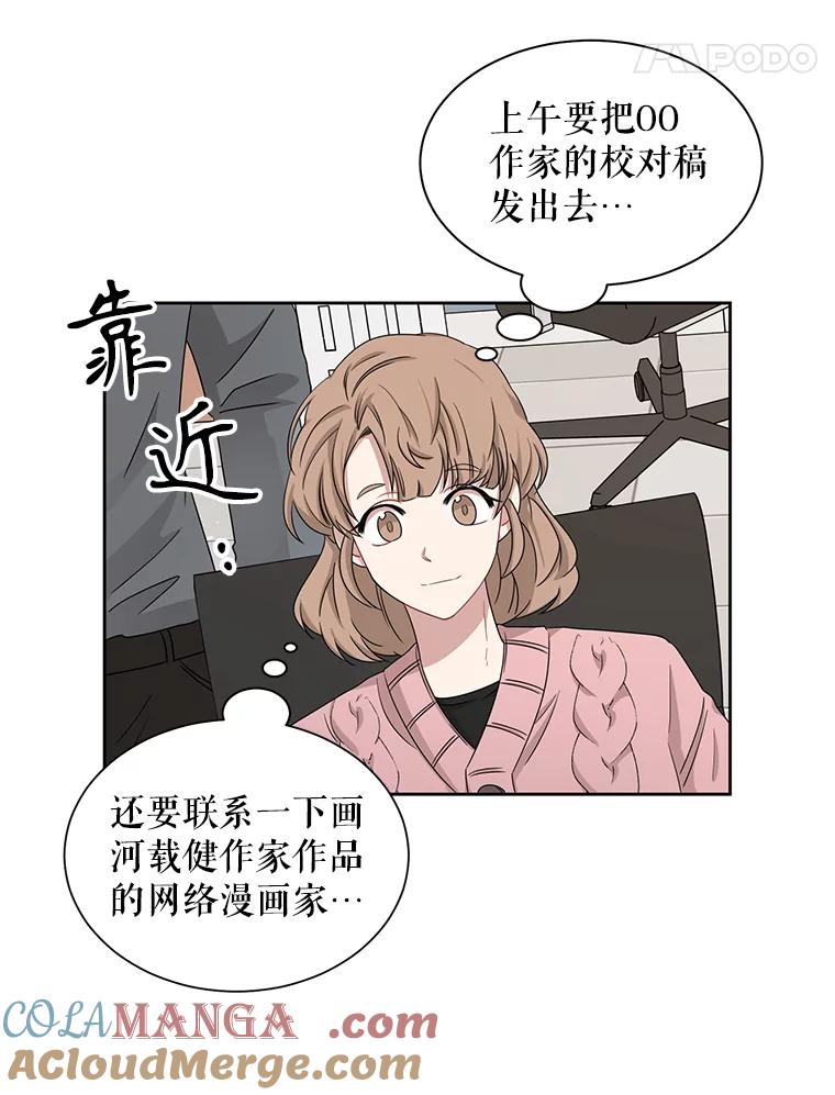《通灵小说家》19.新主编 第19页