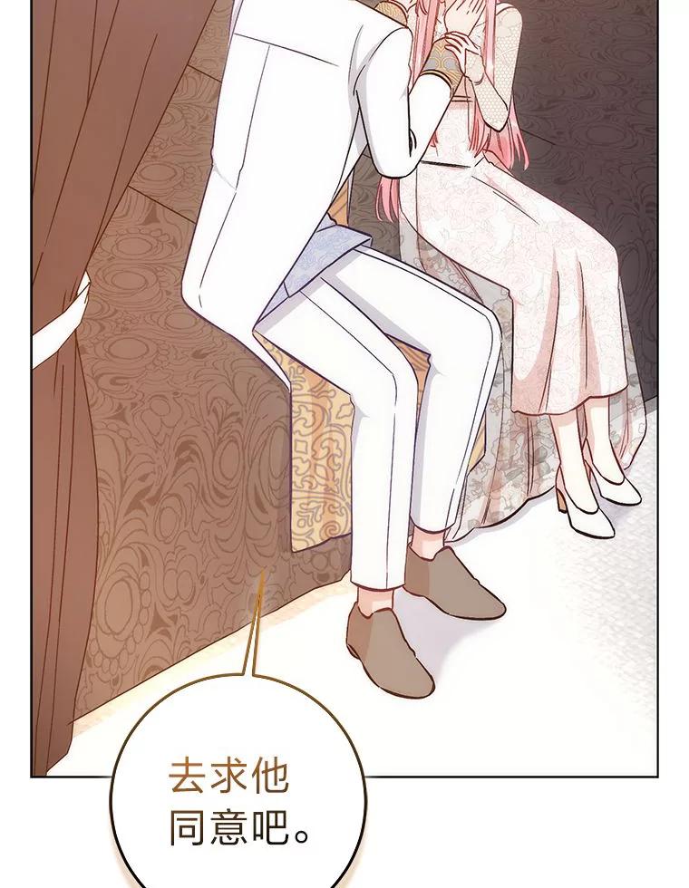 《成为短命女主的妹妹》19.我想活下去 第106页