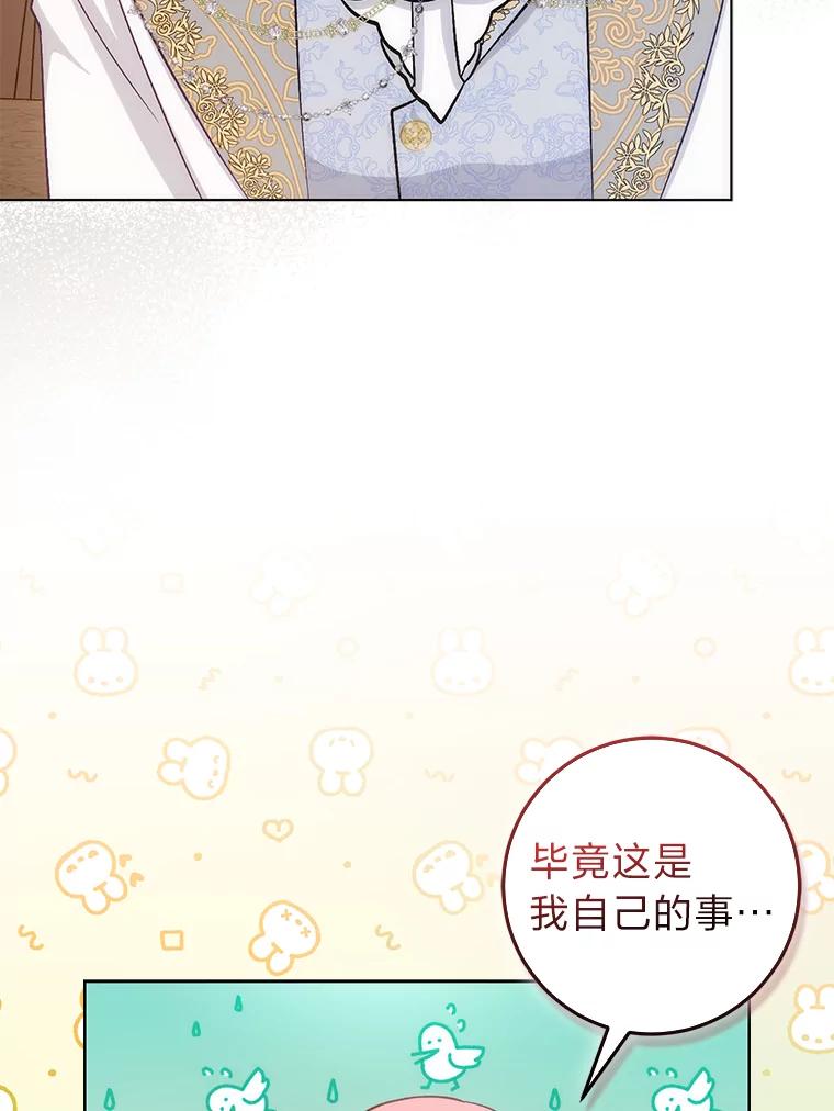 《成为短命女主的妹妹》19.我想活下去 第90页