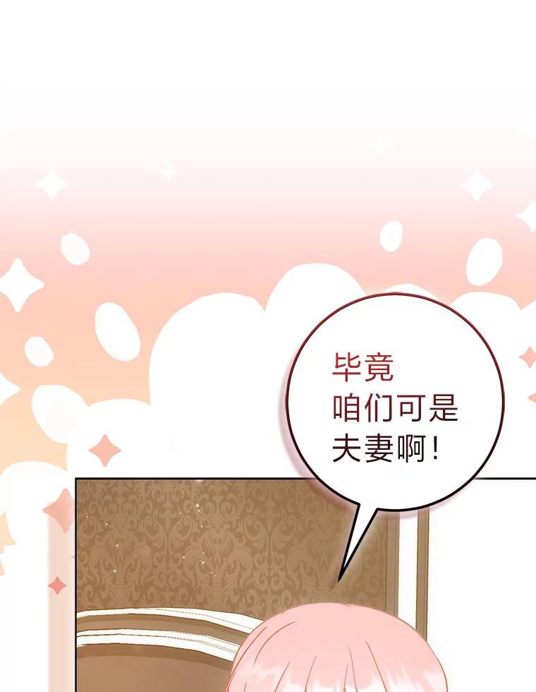 《成为短命女主的妹妹》19.我想活下去 第100页