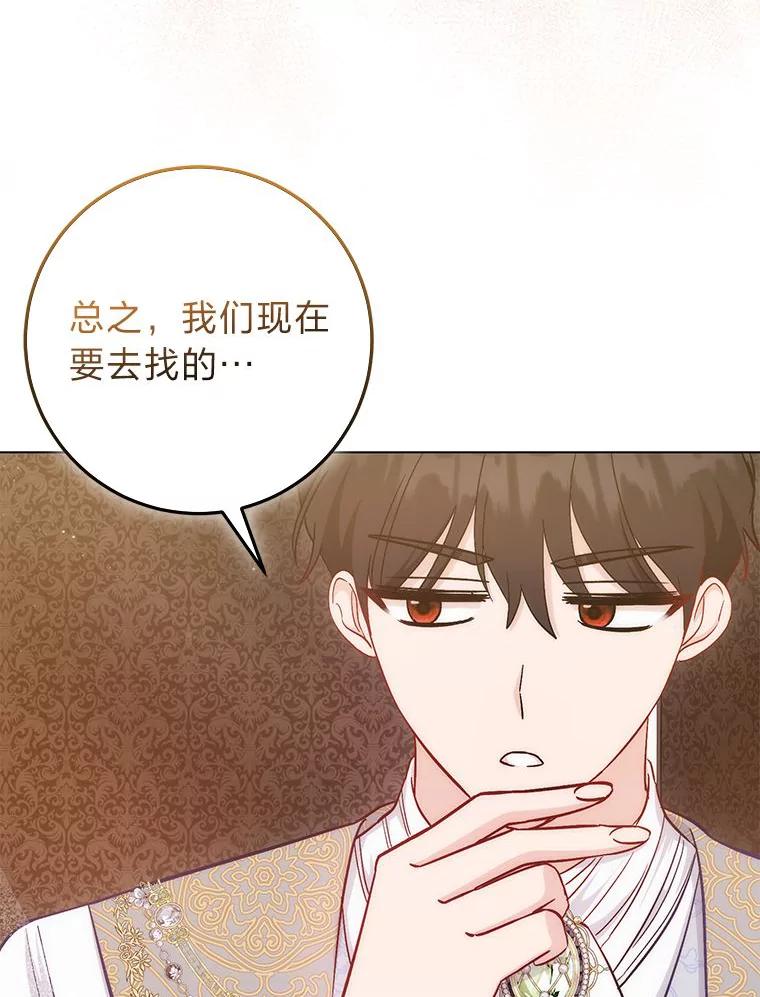 《成为短命女主的妹妹》19.我想活下去 第80页
