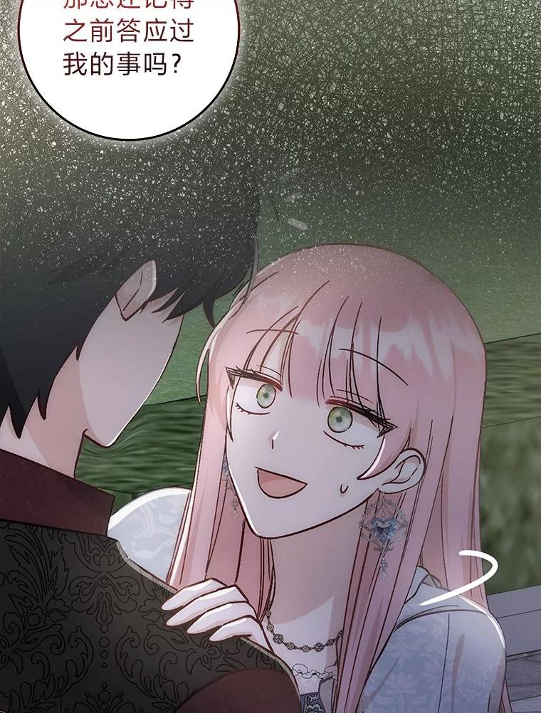 《成为短命女主的妹妹》19.我想活下去 第19页