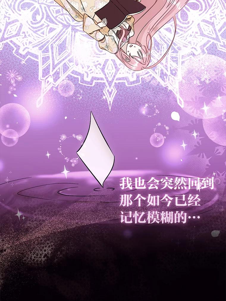 《成为短命女主的妹妹》19.我想活下去 第39页