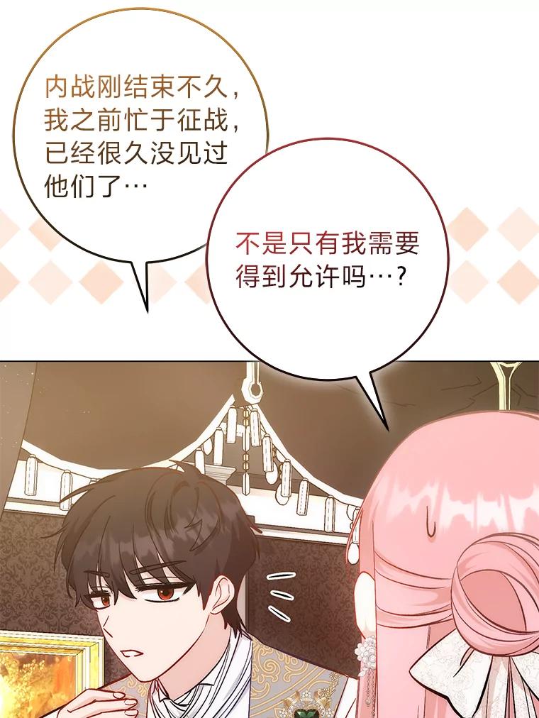 《成为短命女主的妹妹》19.我想活下去 第87页