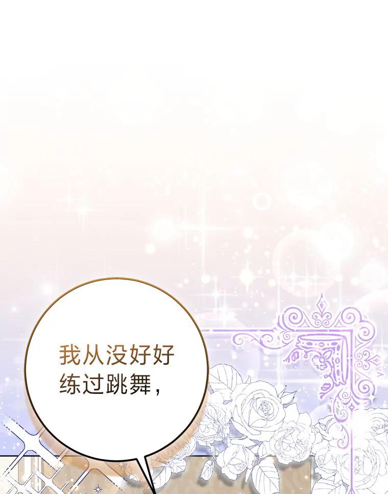《成为短命女主的妹妹》19.我想活下去 第112页
