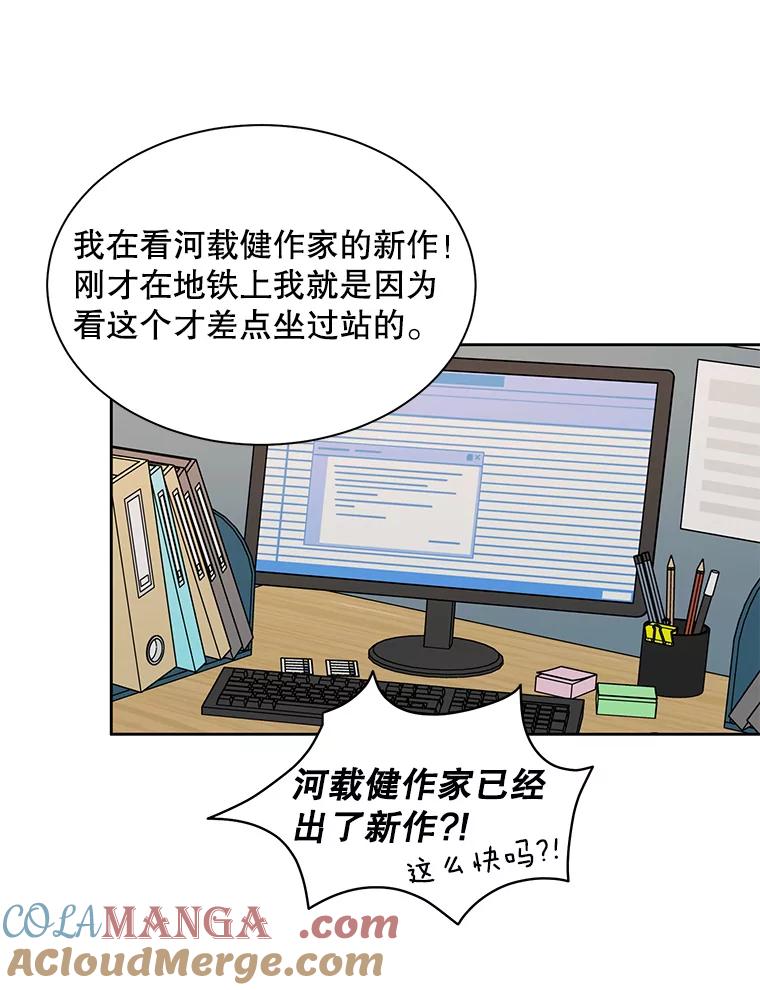 《通灵小说家》19.新主编 第13页