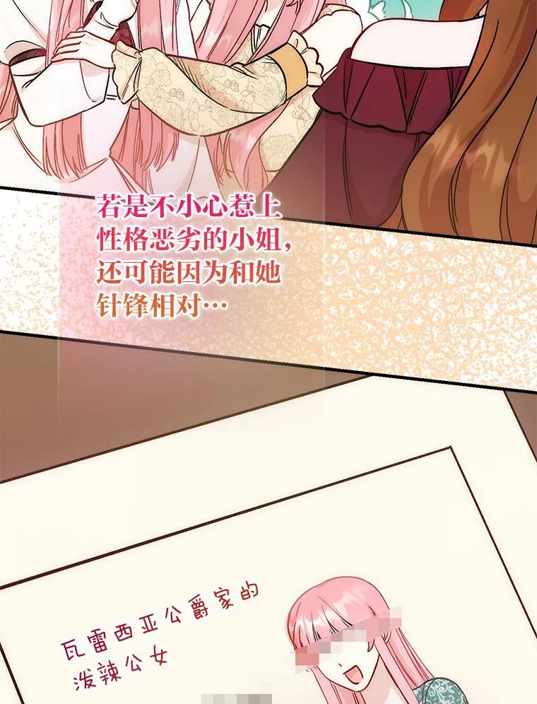 《成为短命女主的妹妹》19.我想活下去 第48页