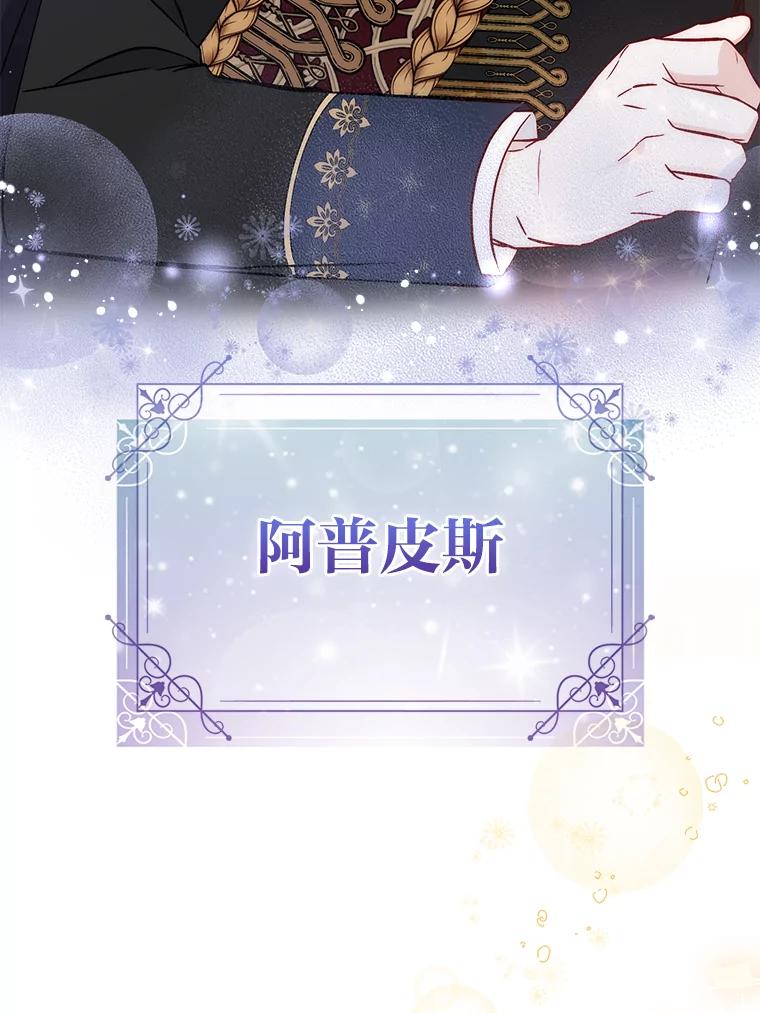 《成为短命女主的妹妹》19.我想活下去 第67页