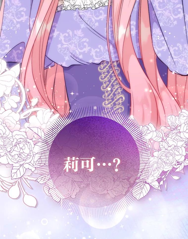 《成为短命女主的妹妹》19.我想活下去 第122页
