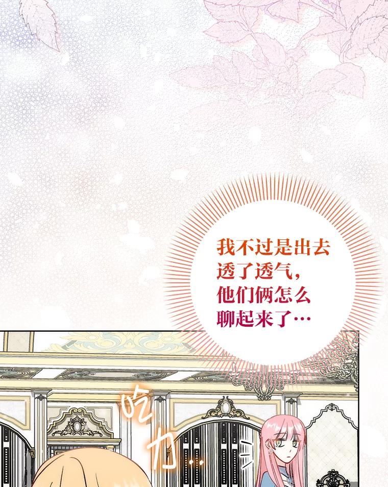《成为短命女主的妹妹》20.意外救人 第70页