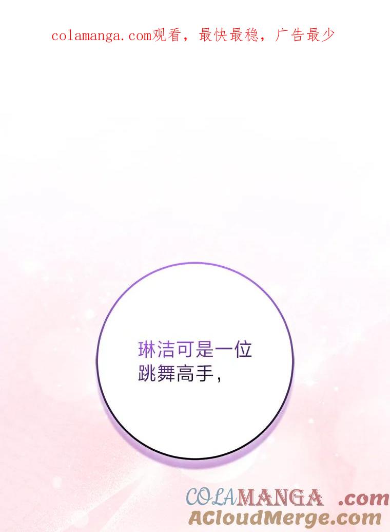 《成为短命女主的妹妹》20.意外救人 第1页