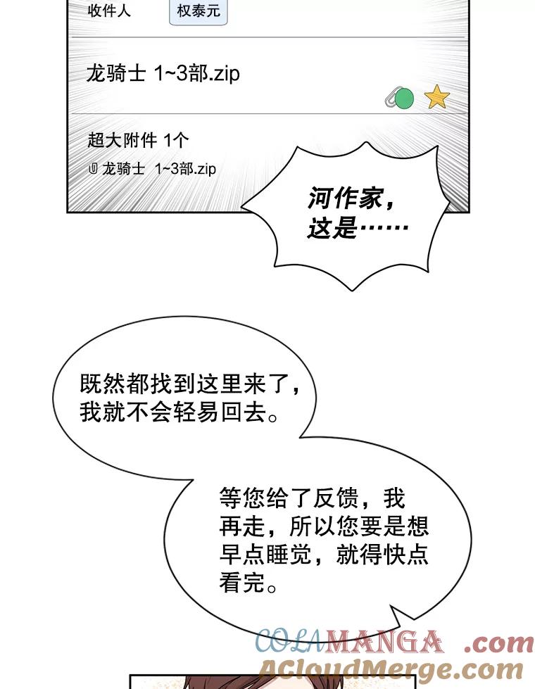 《通灵小说家》20.找到权主编 第28页