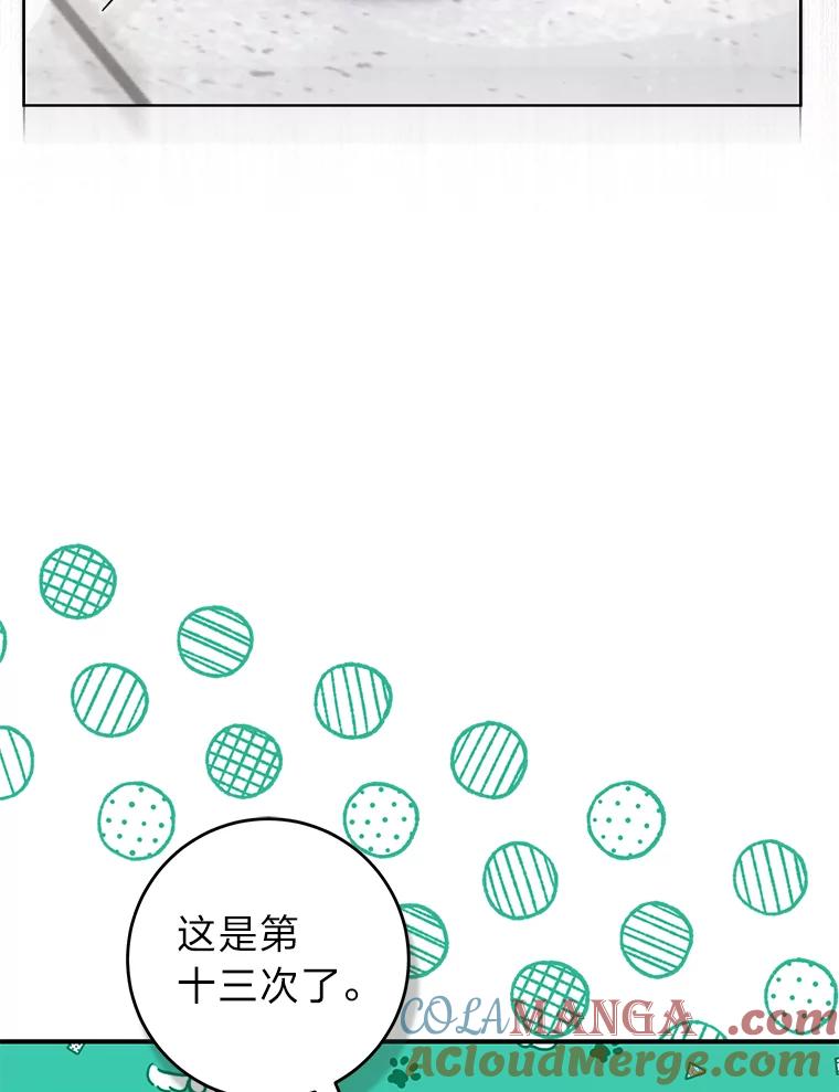 《成为短命女主的妹妹》20.意外救人 第13页