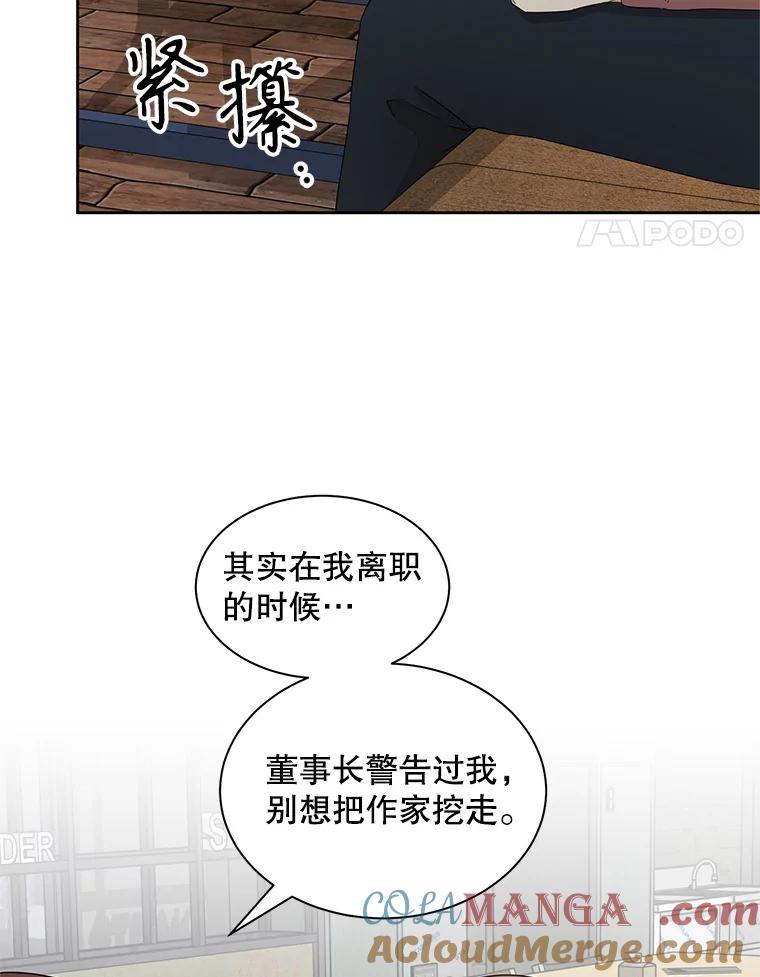 《通灵小说家》20.找到权主编 第40页