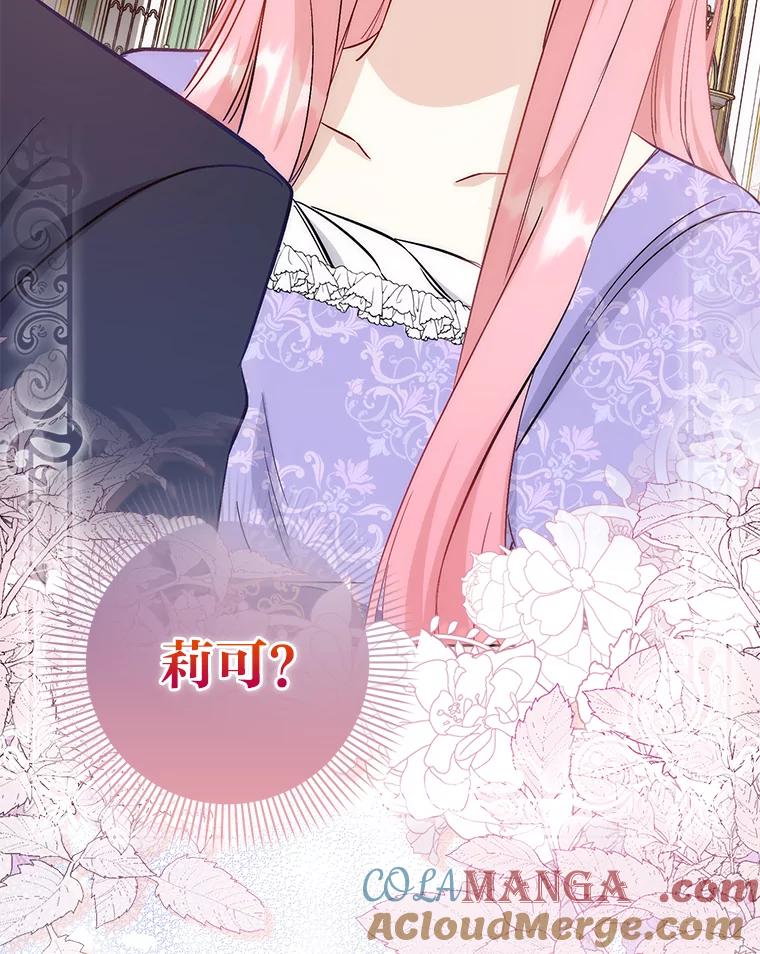 《成为短命女主的妹妹》20.意外救人 第69页