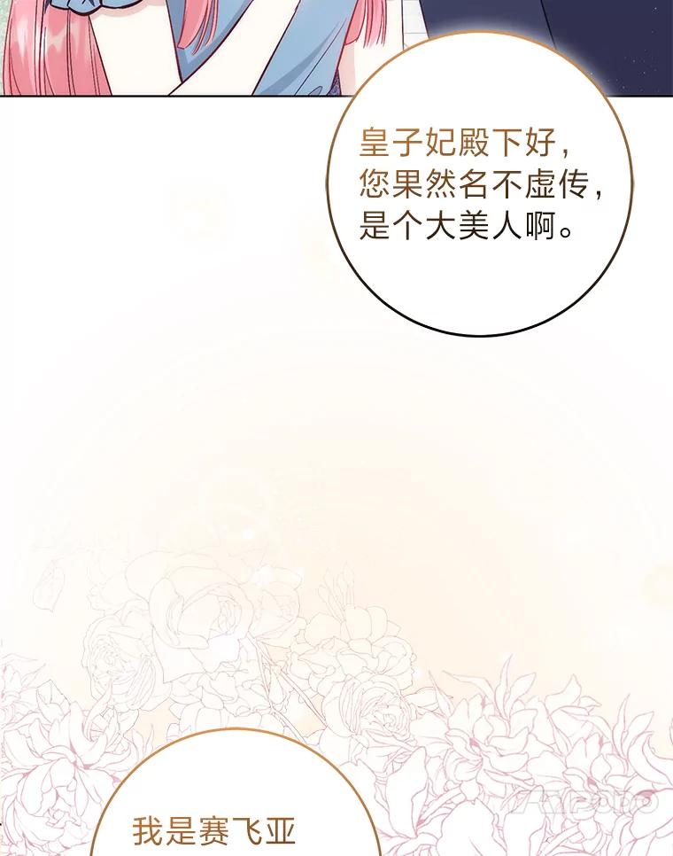《成为短命女主的妹妹》20.意外救人 第51页