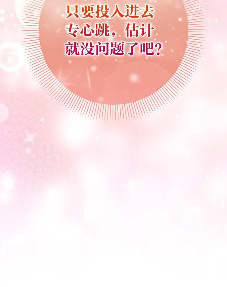 《成为短命女主的妹妹》20.意外救人 第8页