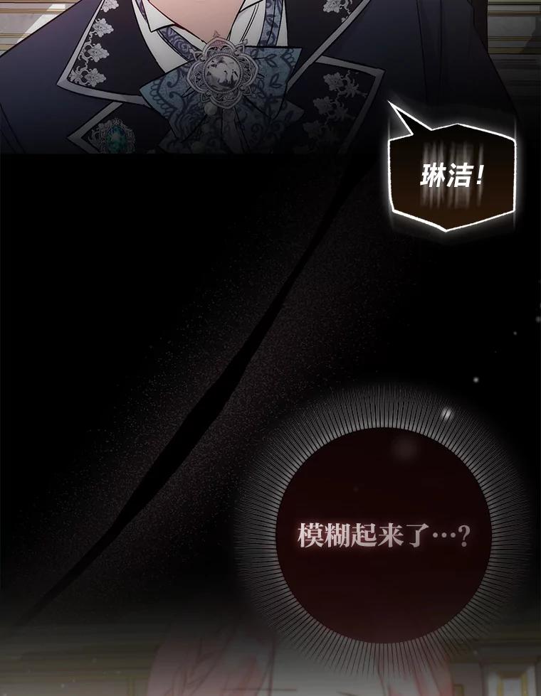 《成为短命女主的妹妹》20.意外救人 第99页