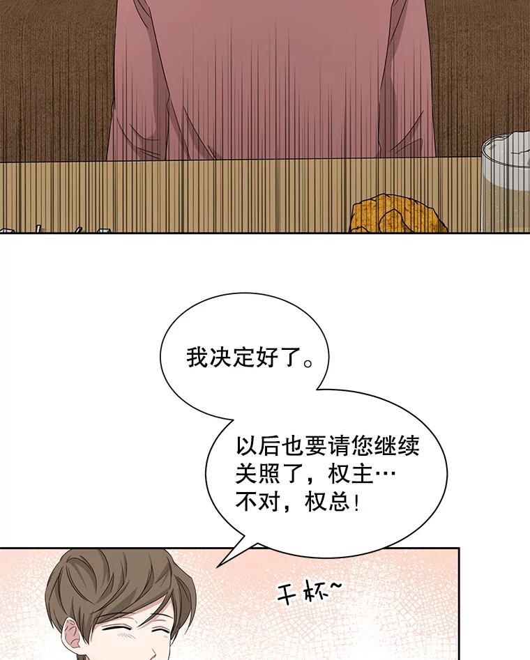 《通灵小说家》20.找到权主编 第51页
