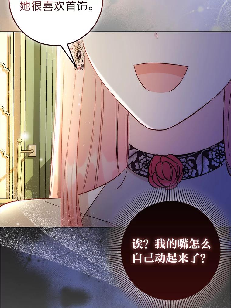 《成为短命女主的妹妹》20.意外救人 第115页