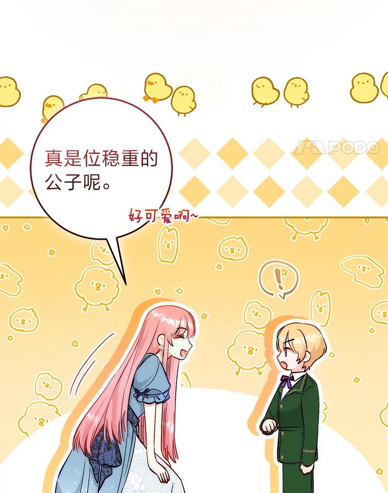 《成为短命女主的妹妹》20.意外救人 第55页