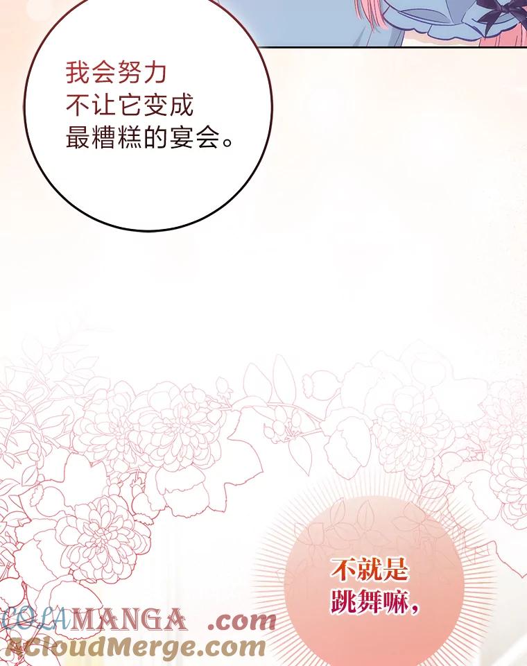 《成为短命女主的妹妹》20.意外救人 第5页