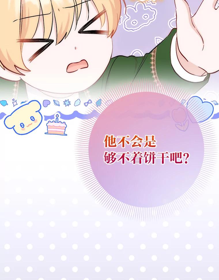《成为短命女主的妹妹》20.意外救人 第76页