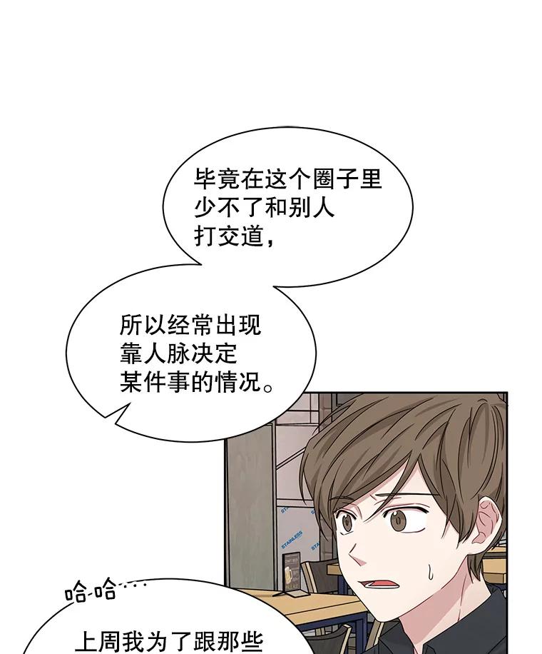 《通灵小说家》20.找到权主编 第44页
