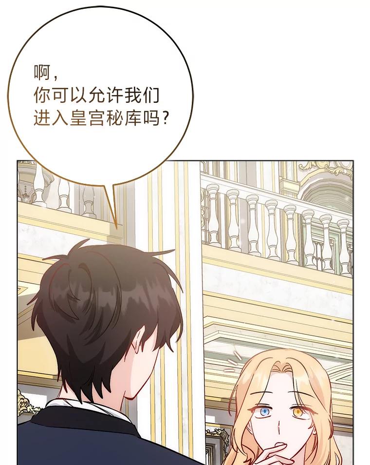 《成为短命女主的妹妹》20.意外救人 第59页