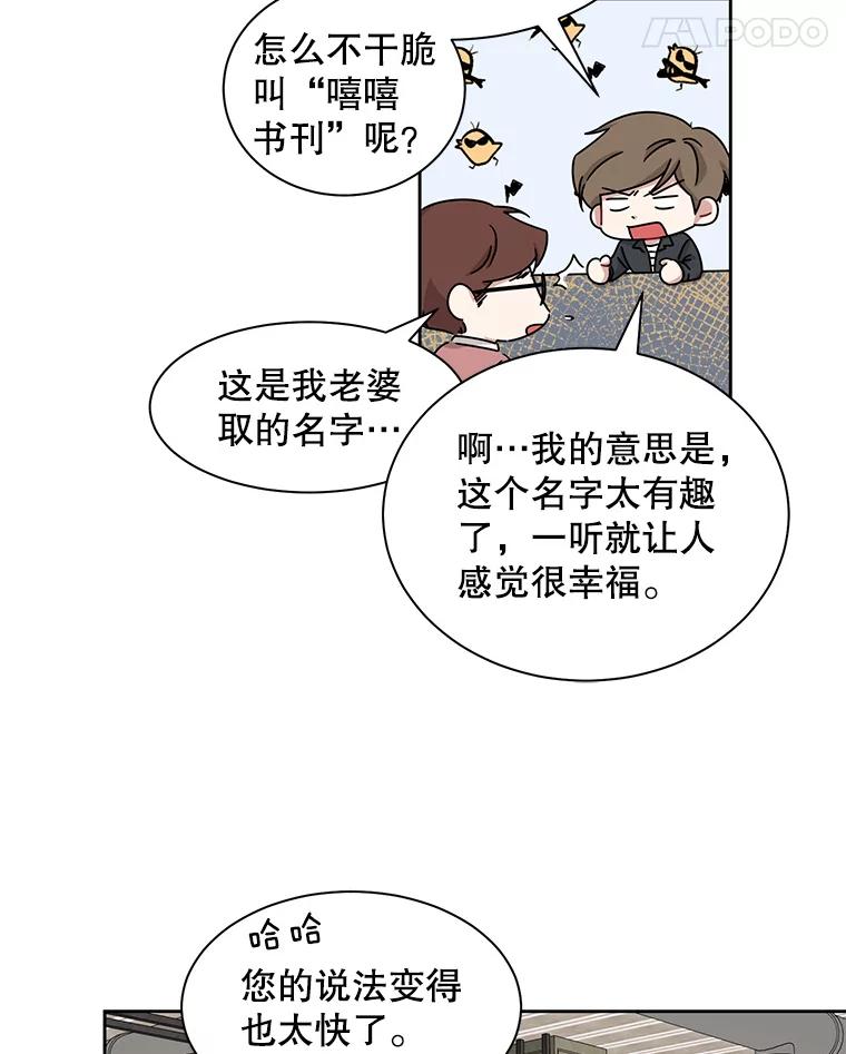 《通灵小说家》20.找到权主编 第54页