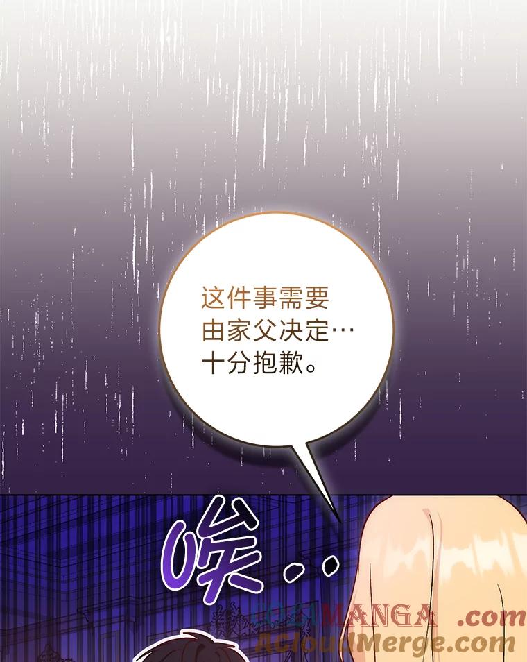 《成为短命女主的妹妹》20.意外救人 第61页